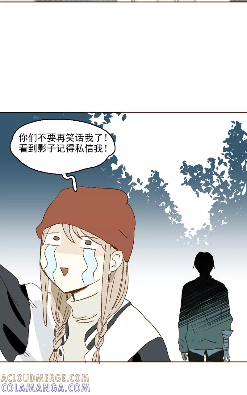 《怪奇爱情故事》第三章 我捡到一个影子（2） 第55页