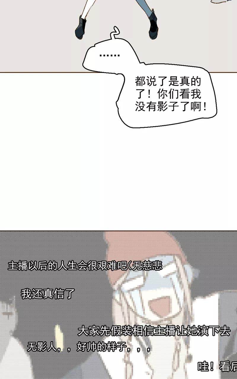 《怪奇爱情故事》第三章 我捡到一个影子（2） 第54页