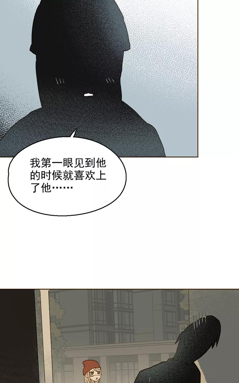 《怪奇爱情故事》第三章 我捡到一个影子（2） 第44页