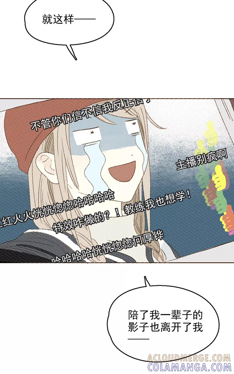 《怪奇爱情故事》第三章 我捡到一个影子（2） 第52页