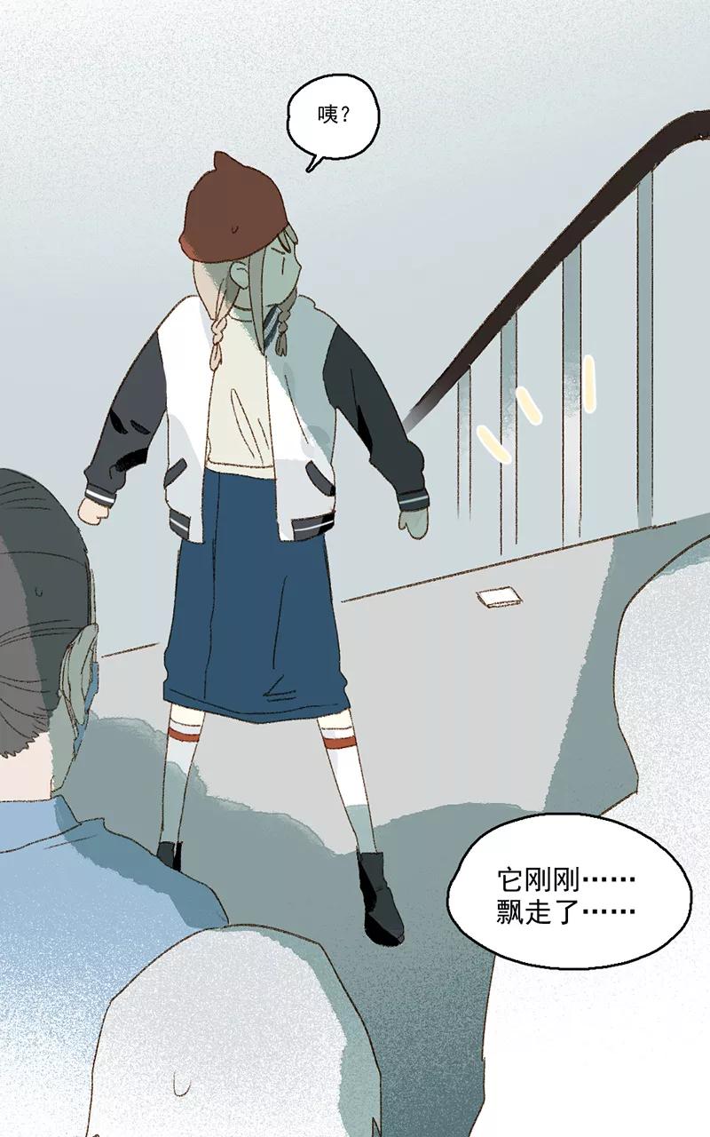 《怪奇爱情故事》第三章 我捡到一个影子（2） 第20页