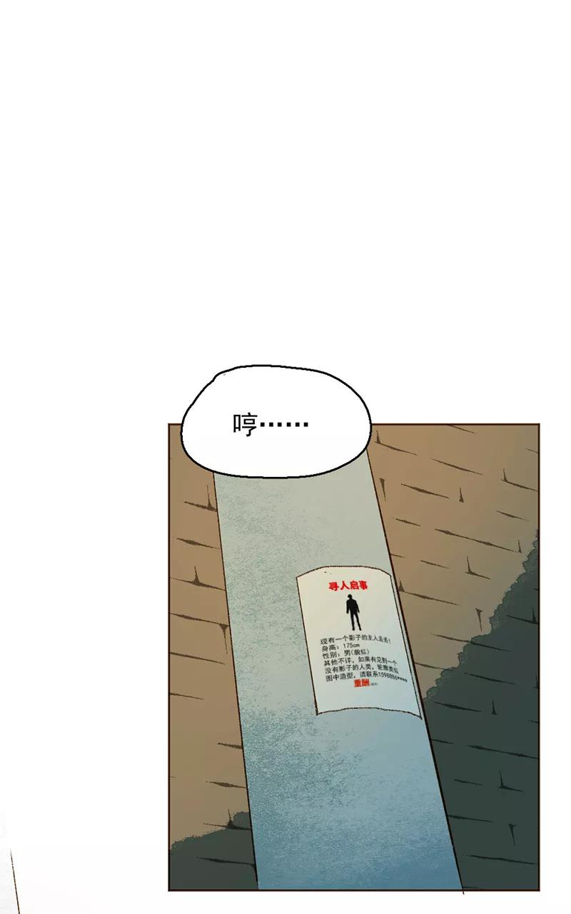 《怪奇爱情故事》第三章 我捡到一个影子（2） 第30页