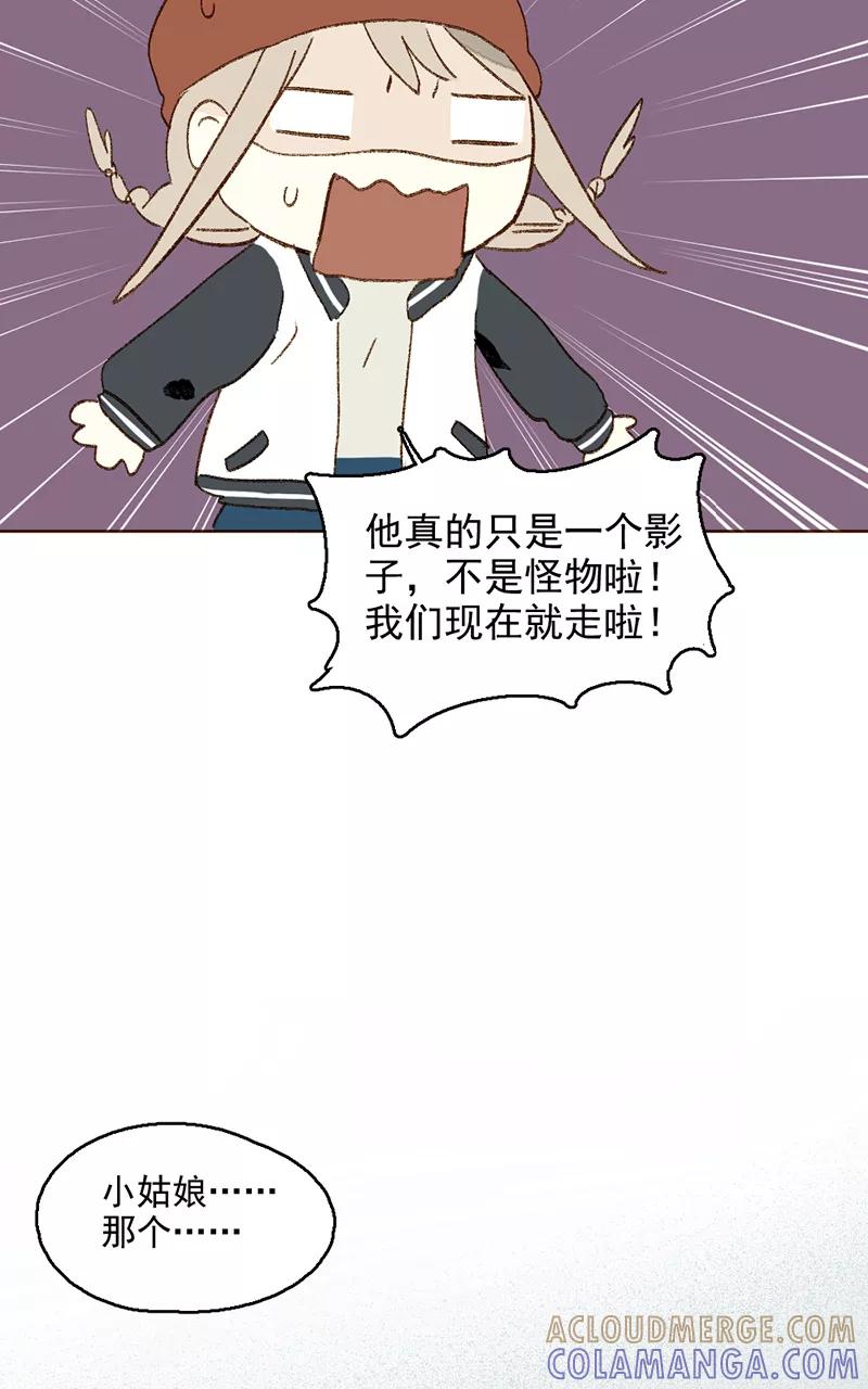 《怪奇爱情故事》第三章 我捡到一个影子（2） 第19页