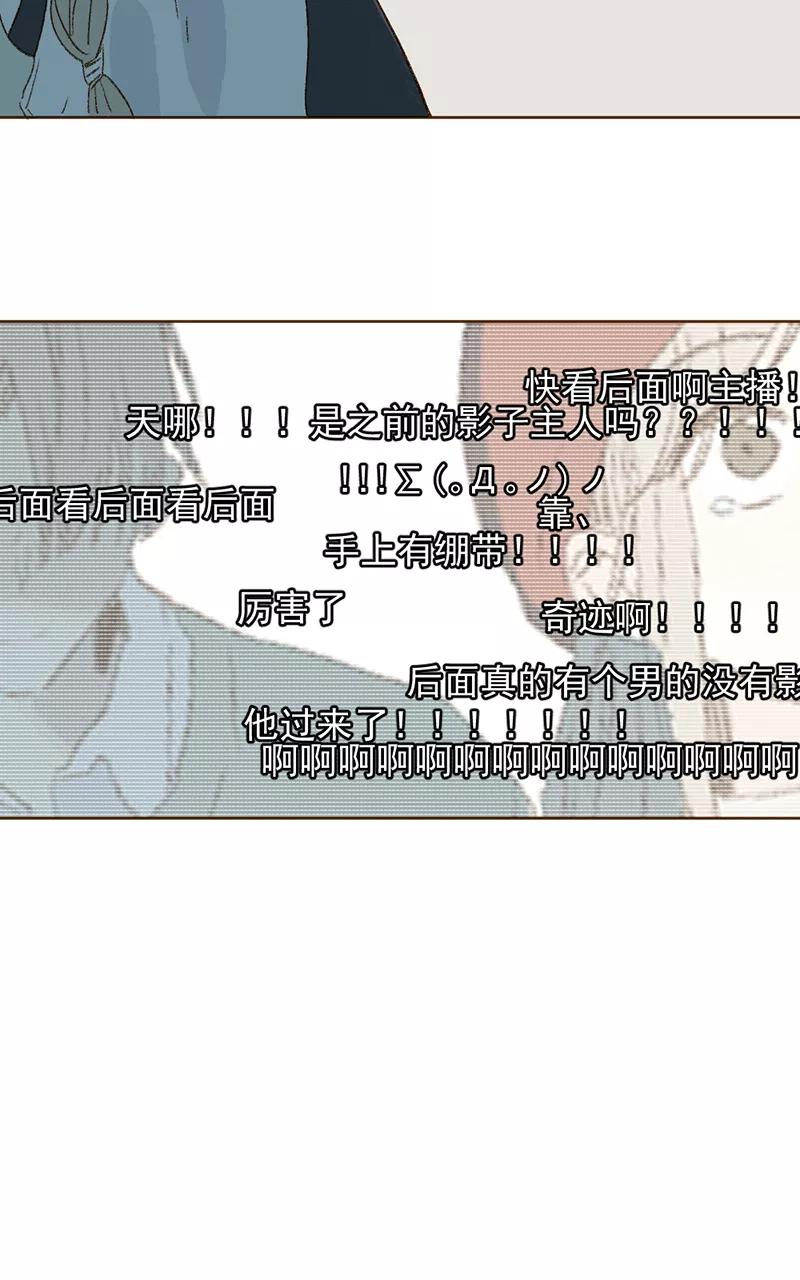 《怪奇爱情故事》第三章 我捡到一个影子（2） 第57页