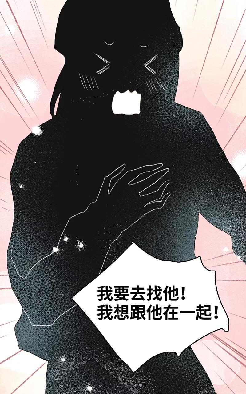 《怪奇爱情故事》第三章 我捡到一个影子（2） 第47页