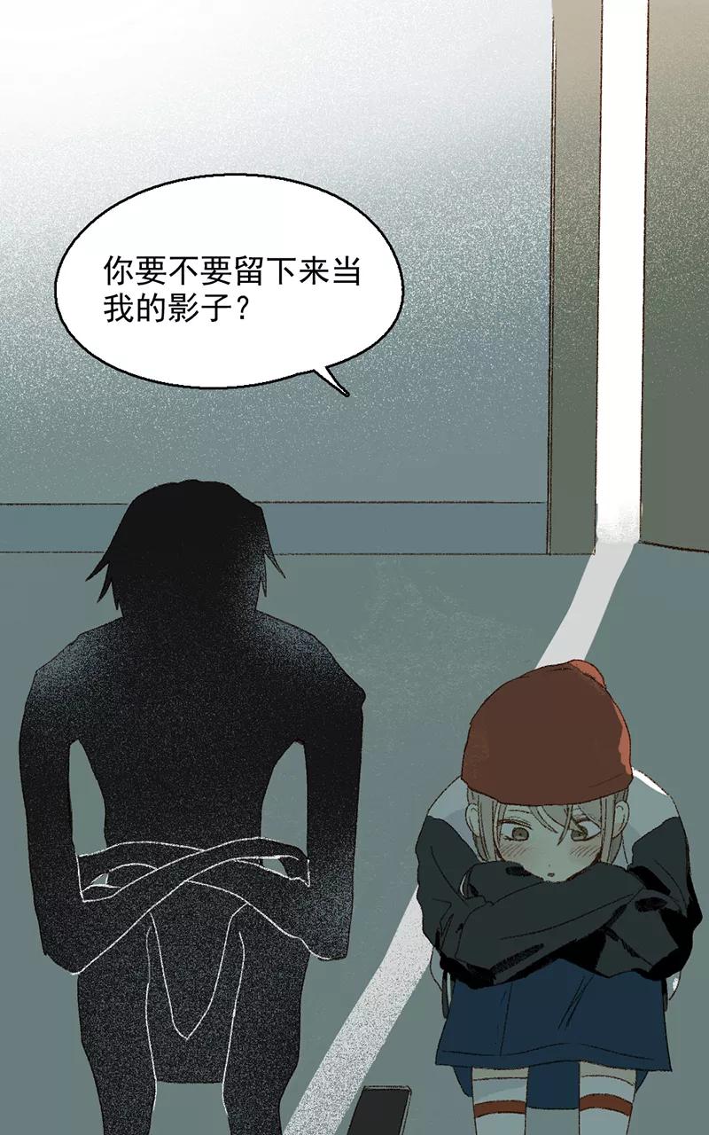 《怪奇爱情故事》第三章 我捡到一个影子（2） 第12页