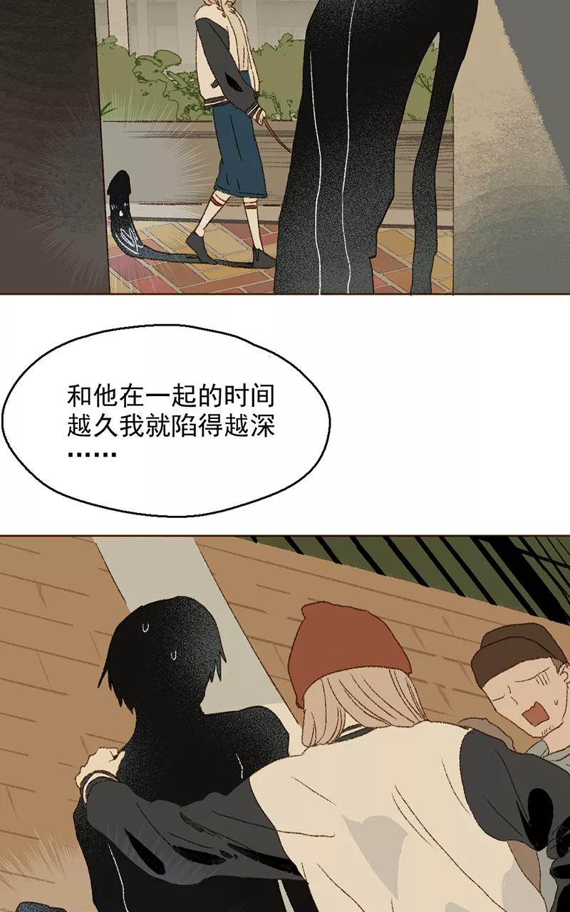 《怪奇爱情故事》第三章 我捡到一个影子（2） 第45页