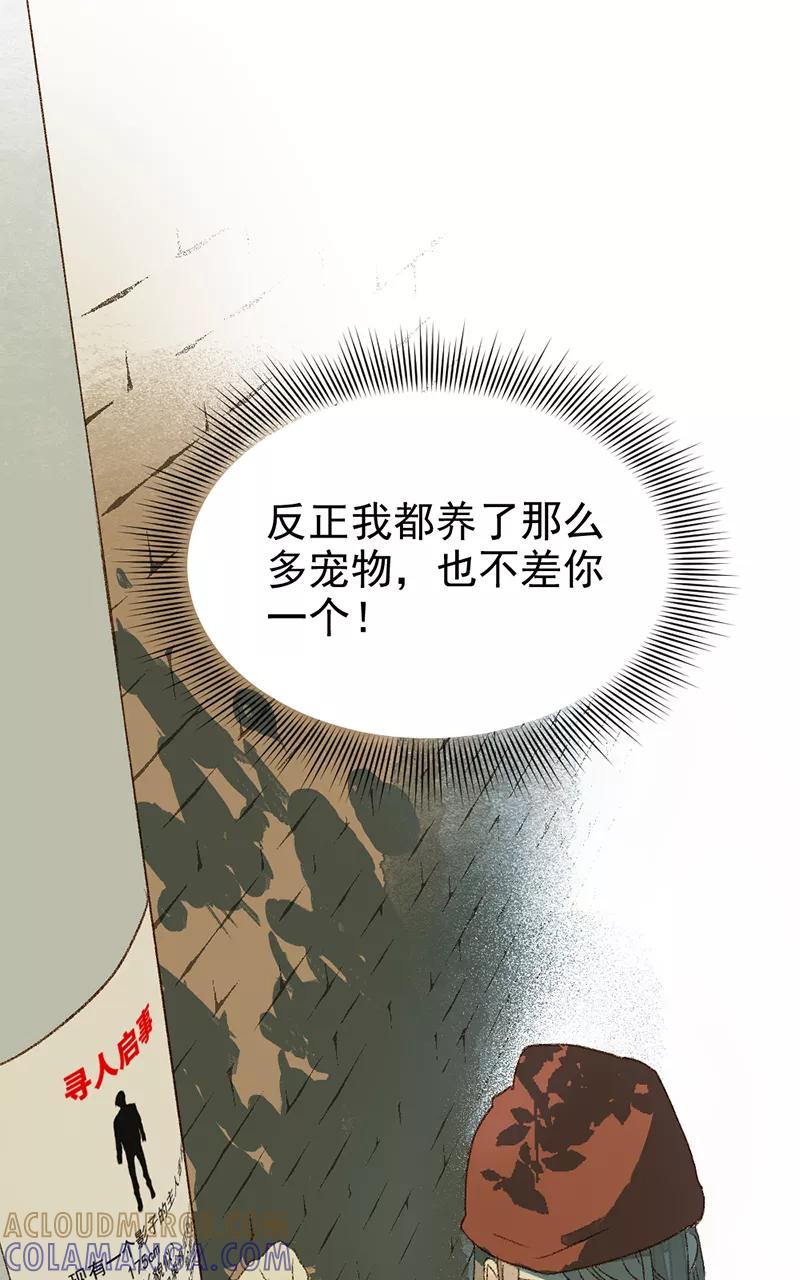 《怪奇爱情故事》第三章 我捡到一个影子（2） 第31页