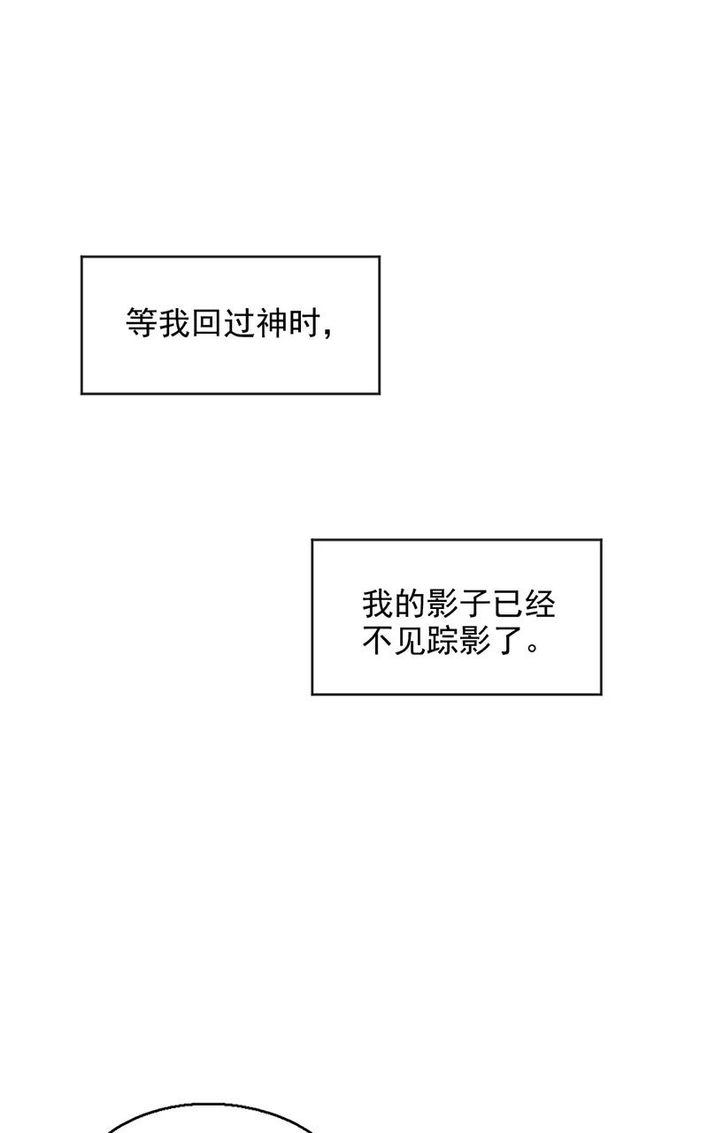 《怪奇爱情故事》第三章 我捡到一个影子（2） 第51页