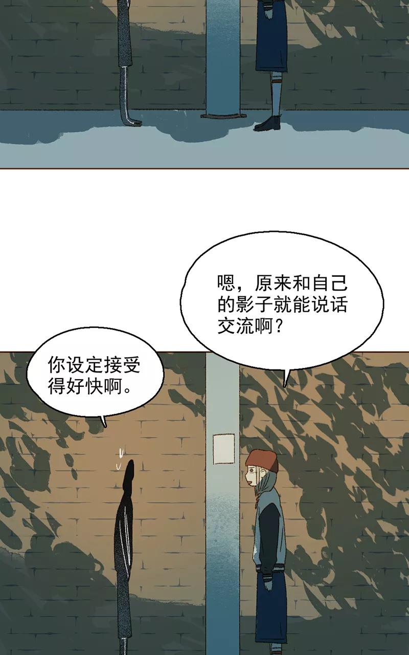 《怪奇爱情故事》第三章 我捡到一个影子（2） 第42页