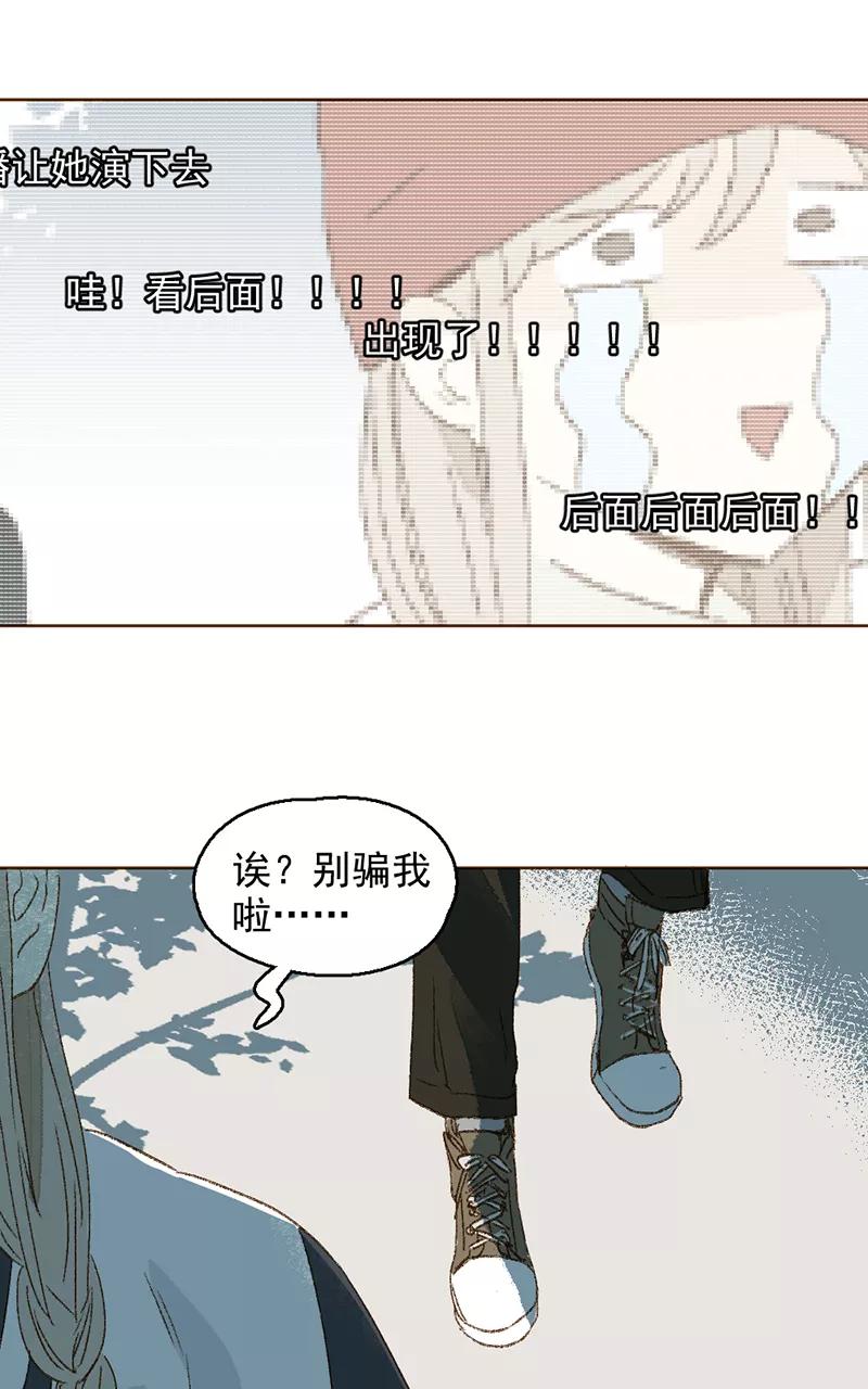 《怪奇爱情故事》第三章 我捡到一个影子（2） 第56页