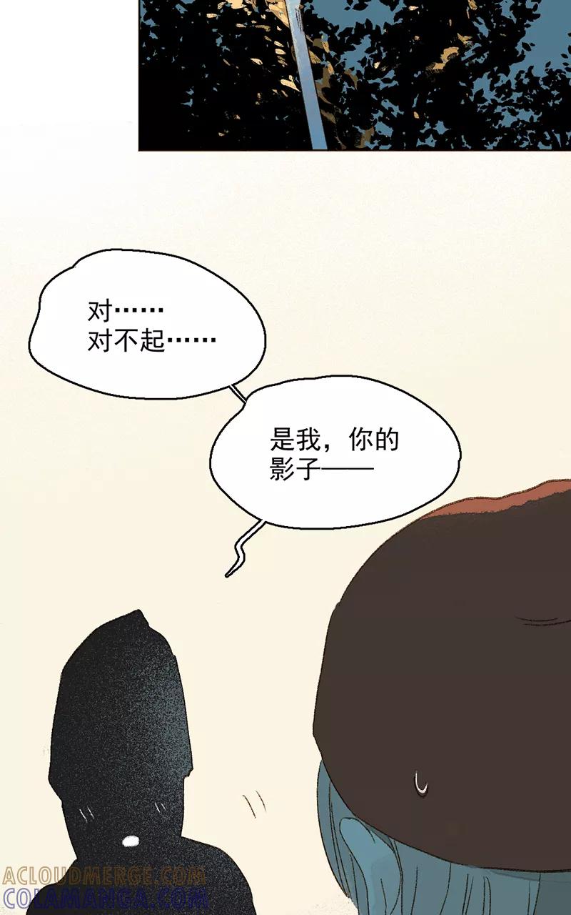 《怪奇爱情故事》第三章 我捡到一个影子（2） 第37页