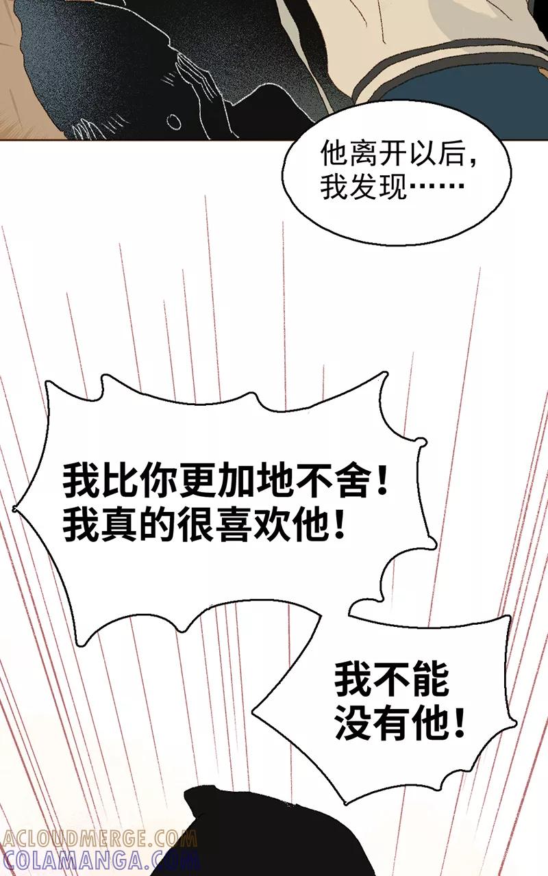 《怪奇爱情故事》第三章 我捡到一个影子（2） 第46页