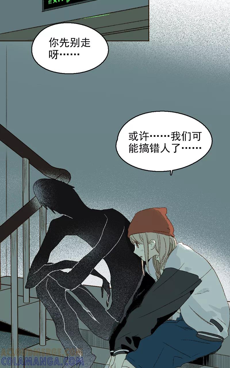 《怪奇爱情故事》第三章 我捡到一个影子（2） 第7页