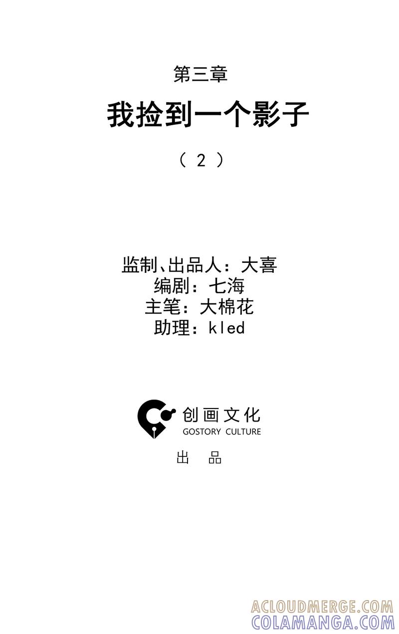 《怪奇爱情故事》第三章 我捡到一个影子（2） 第4页