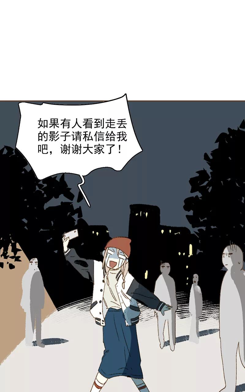 《怪奇爱情故事》第三章 我捡到一个影子（2） 第53页