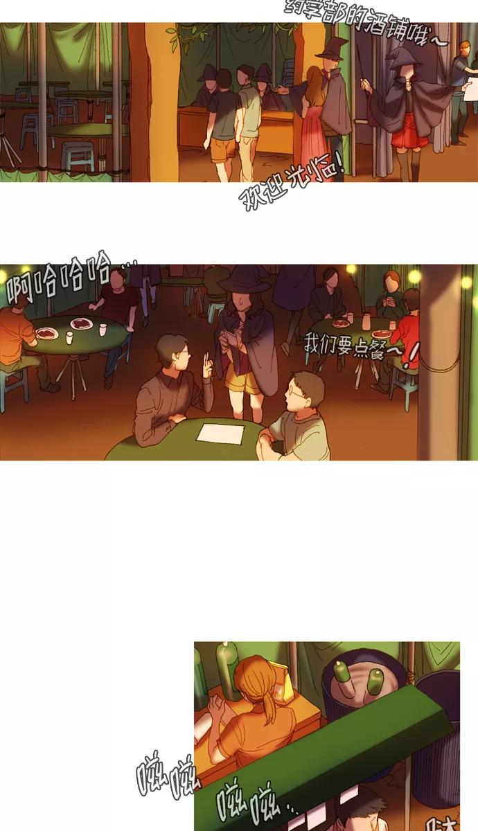 《怦然的魔幻时刻》第2话 第12页