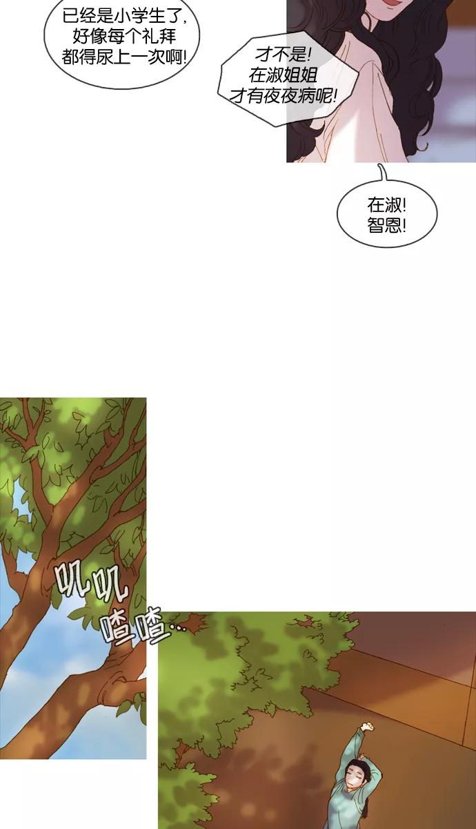《怦然的魔幻时刻》第2话 第74页