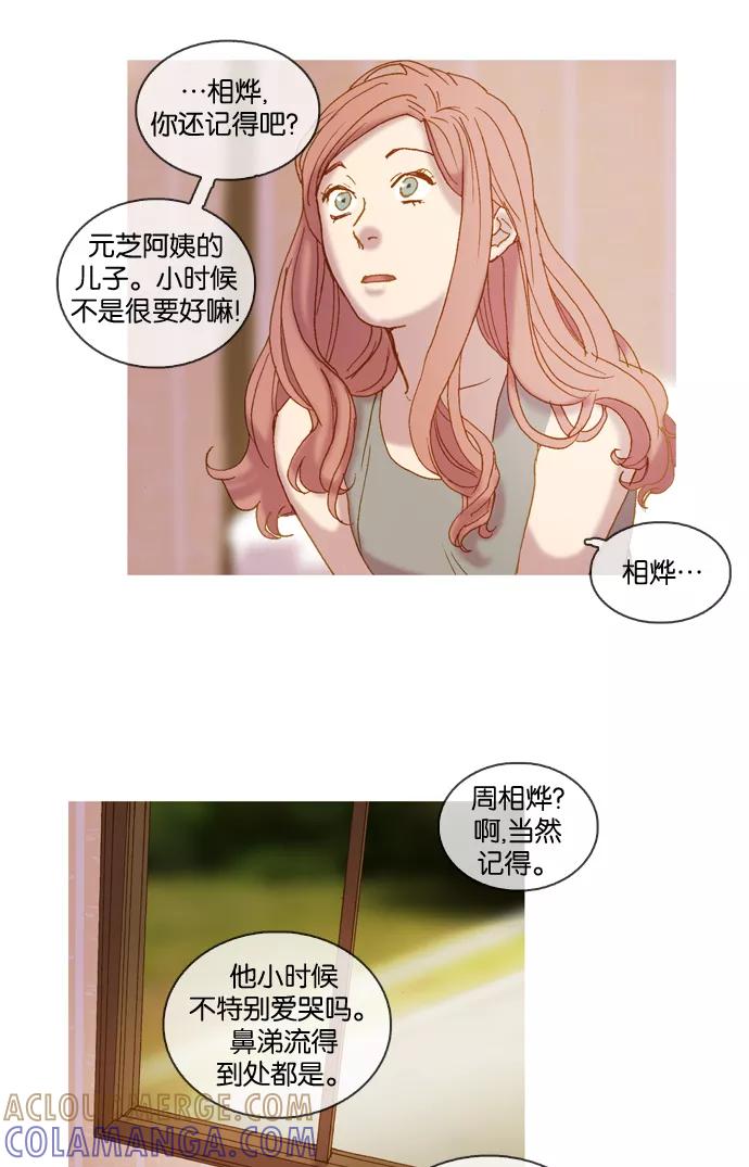 《怦然的魔幻时刻》第2话 第31页