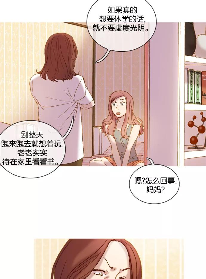 《怦然的魔幻时刻》第2话 第29页