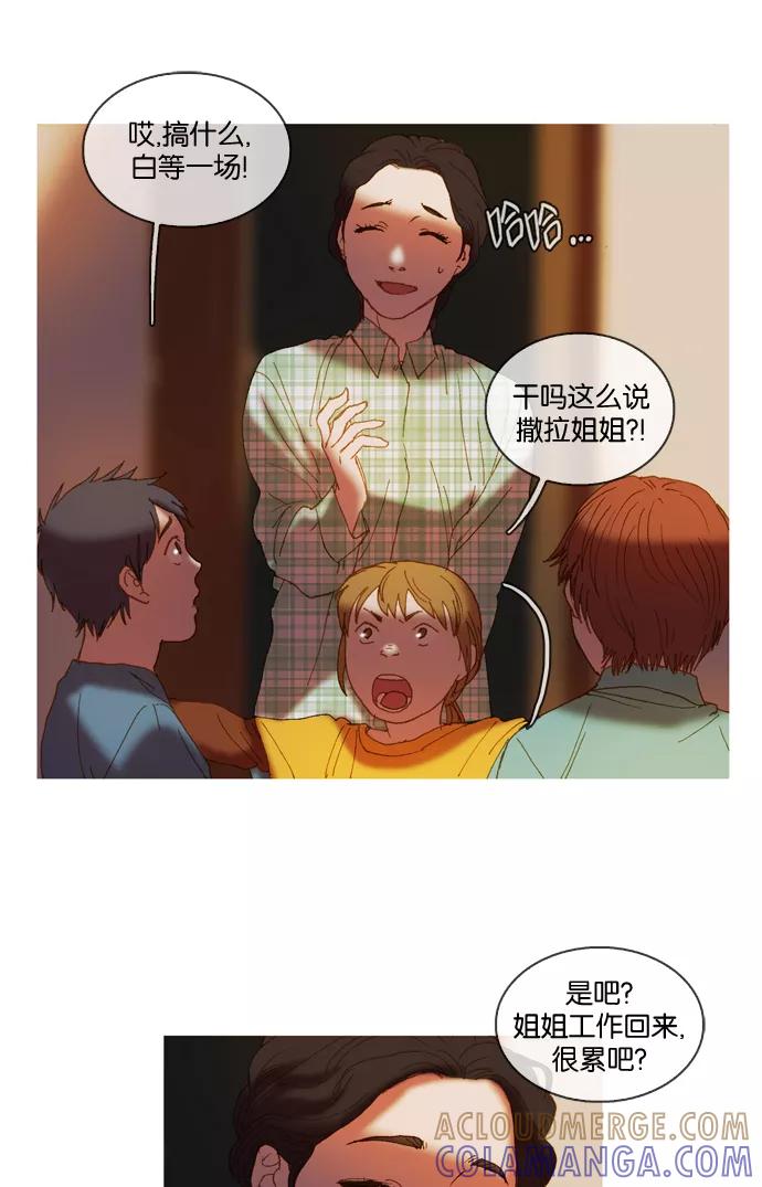 《怦然的魔幻时刻》第2话 第61页