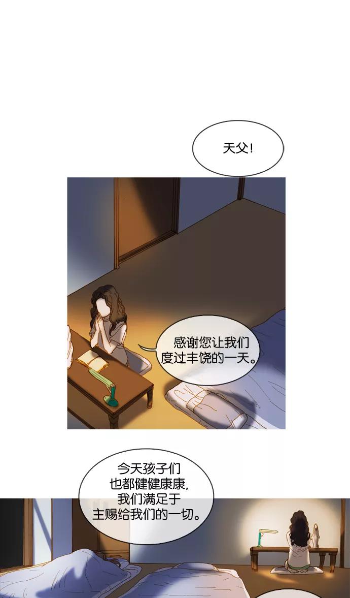 《怦然的魔幻时刻》第2话 第65页