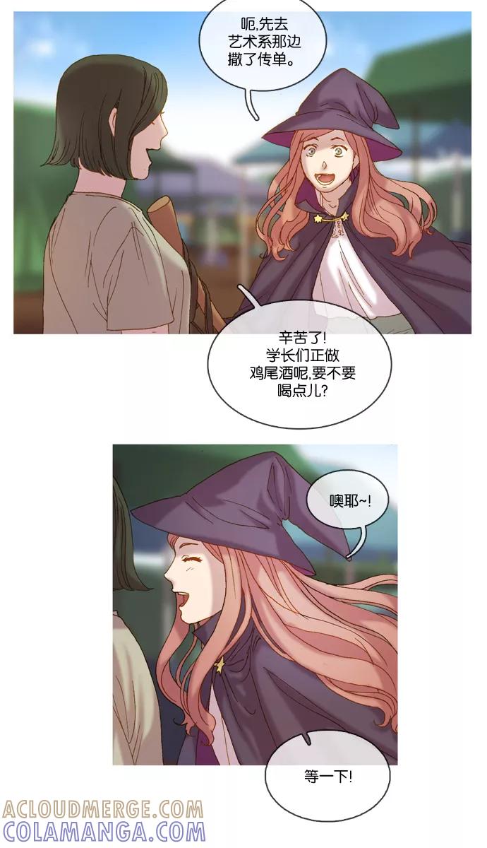 《怦然的魔幻时刻》第2话 第4页