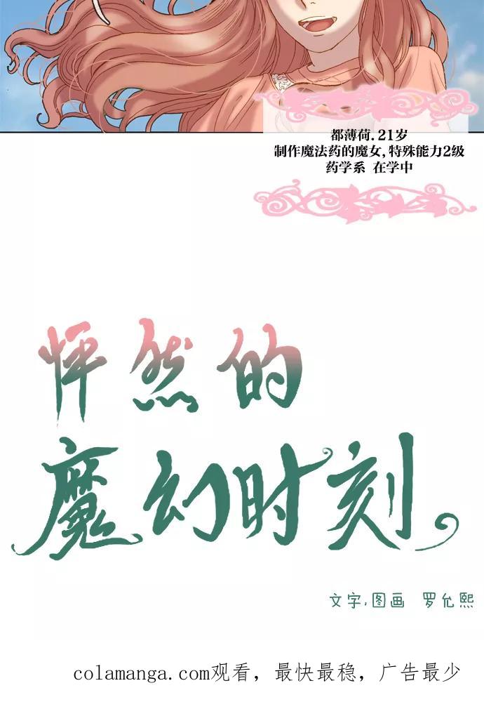 《怦然的魔幻时刻》第2话 第86页