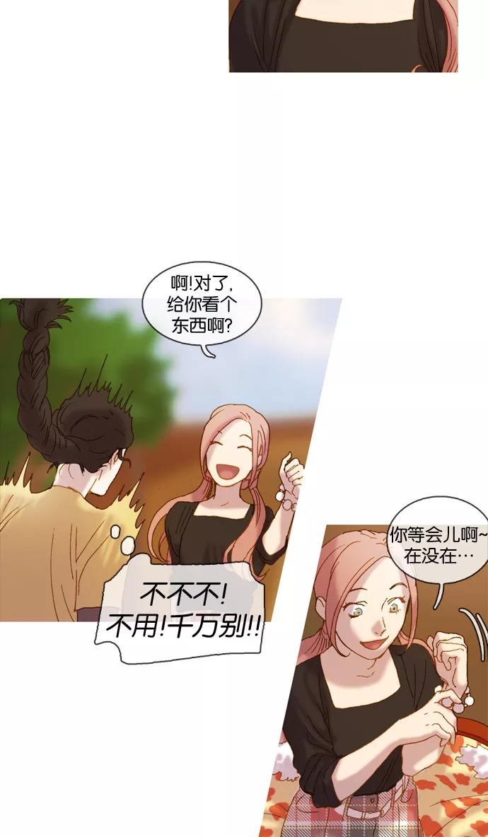 《怦然的魔幻时刻》第3话 第27页