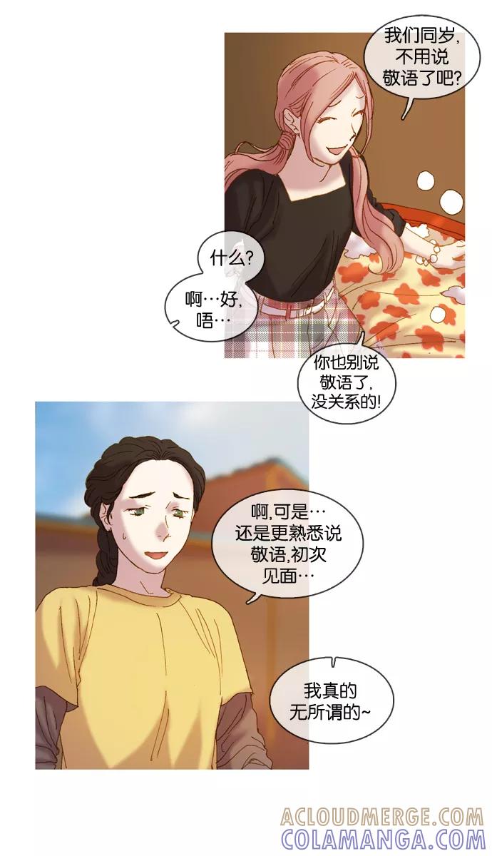 《怦然的魔幻时刻》第3话 第22页