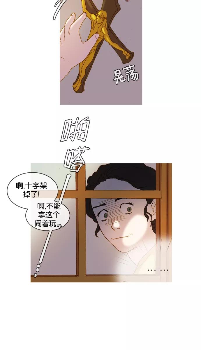 《怦然的魔幻时刻》第3话 第44页