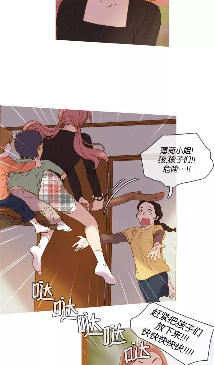 《怦然的魔幻时刻》第3话 第53页
