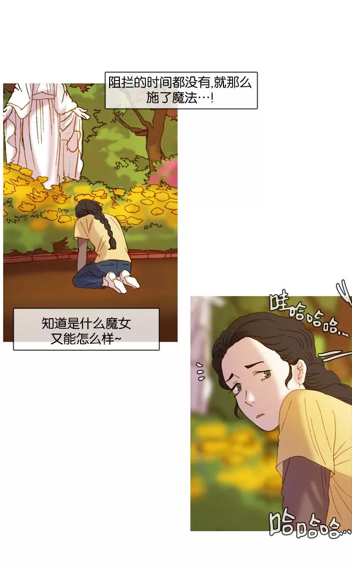 《怦然的魔幻时刻》第3话 第38页