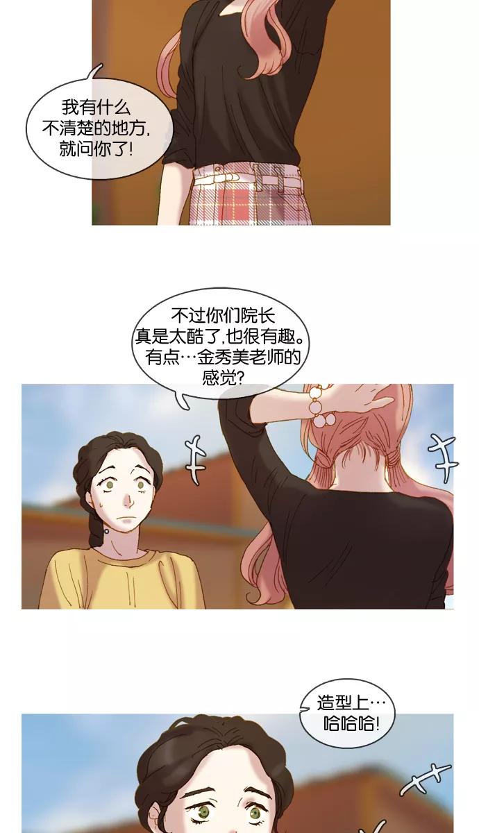 《怦然的魔幻时刻》第3话 第24页