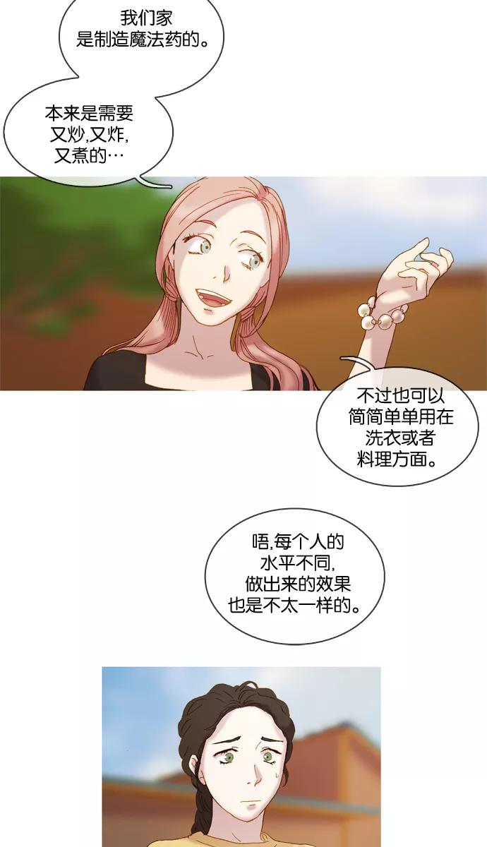 《怦然的魔幻时刻》第3话 第33页
