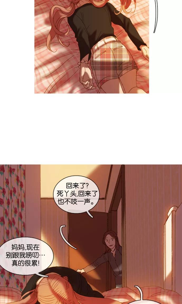《怦然的魔幻时刻》第3话 第65页