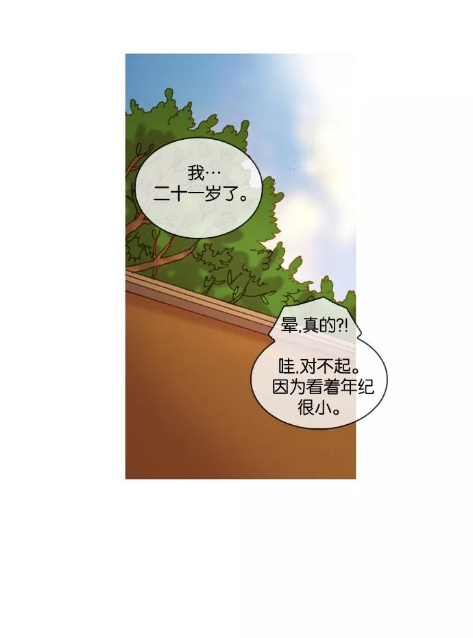《怦然的魔幻时刻》第3话 第21页