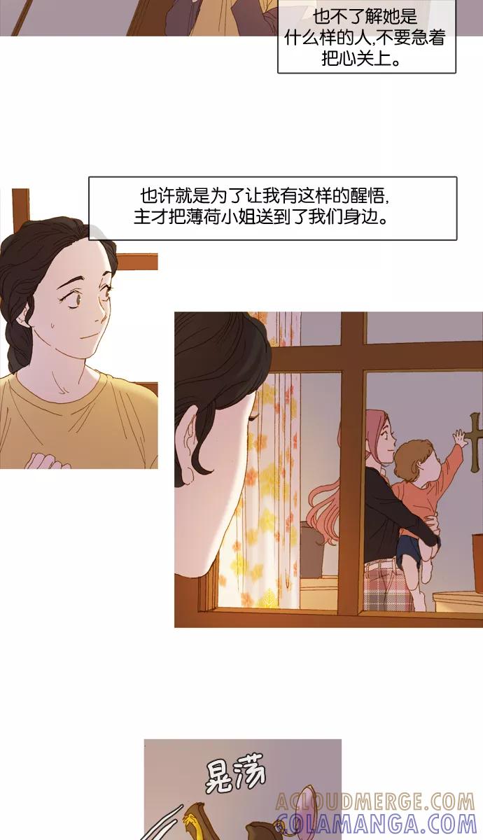 《怦然的魔幻时刻》第3话 第43页