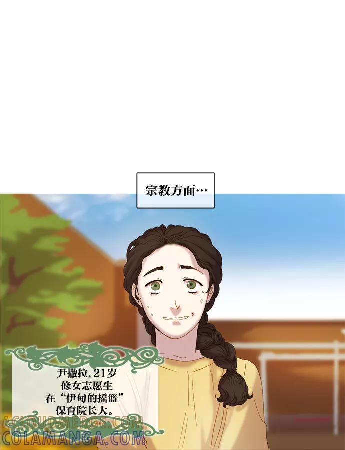 《怦然的魔幻时刻》第3话 第10页