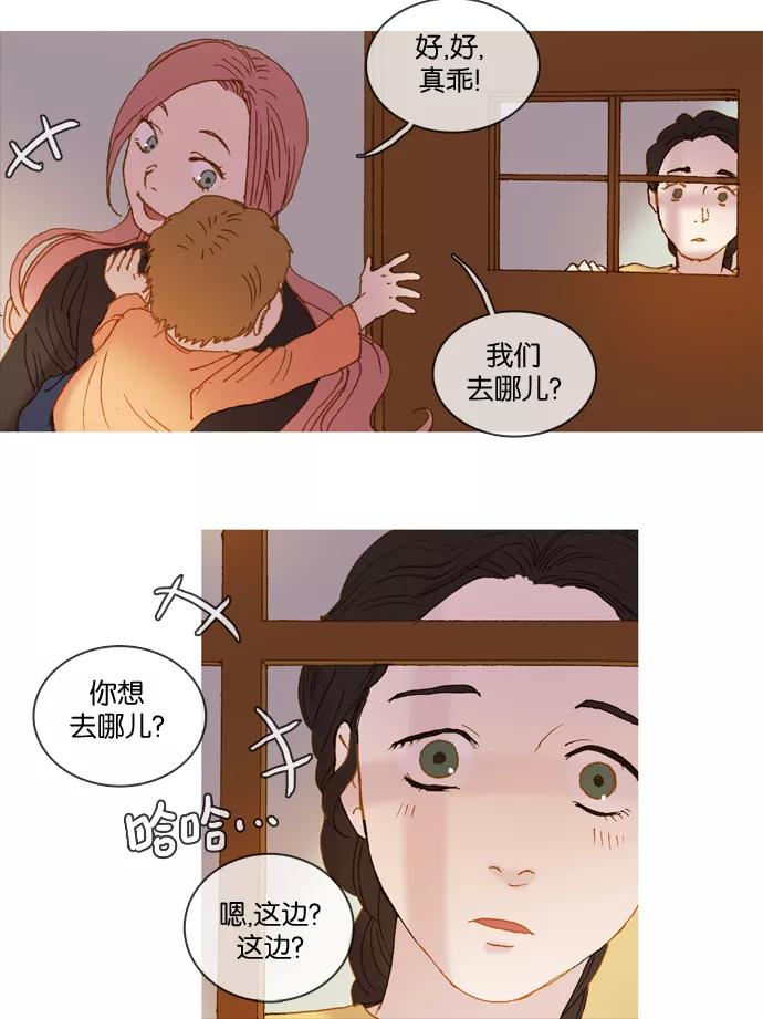 《怦然的魔幻时刻》第3话 第41页