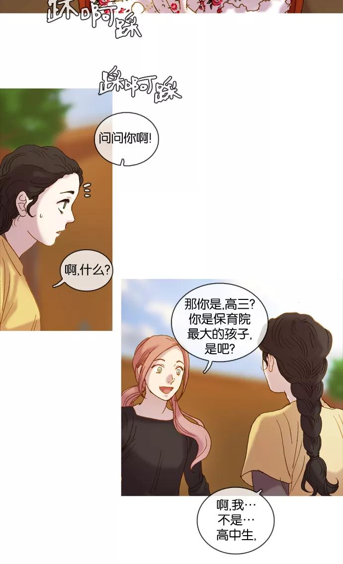 《怦然的魔幻时刻》第3话 第20页