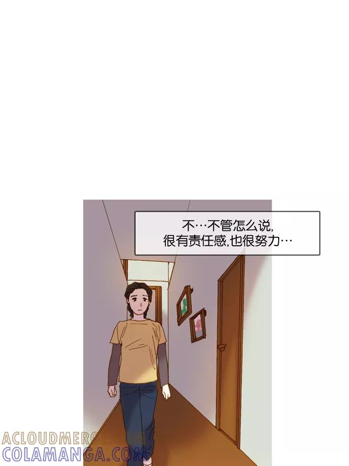 《怦然的魔幻时刻》第3话 第49页