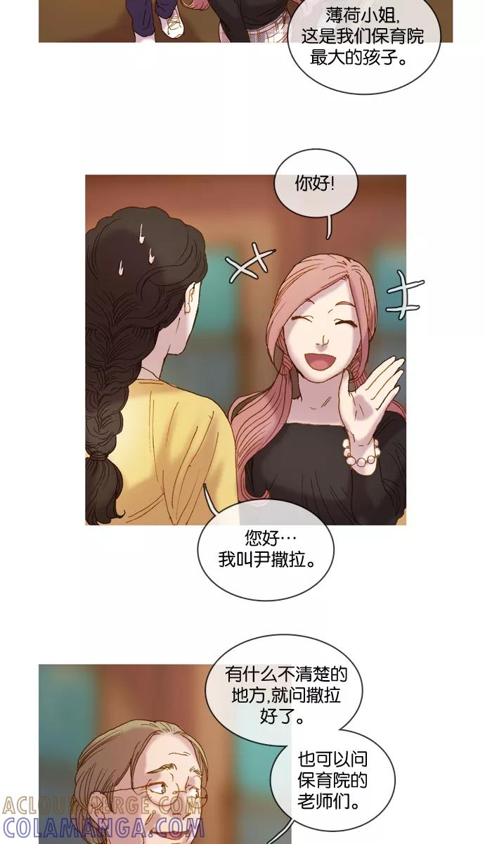 《怦然的魔幻时刻》第3话 第13页