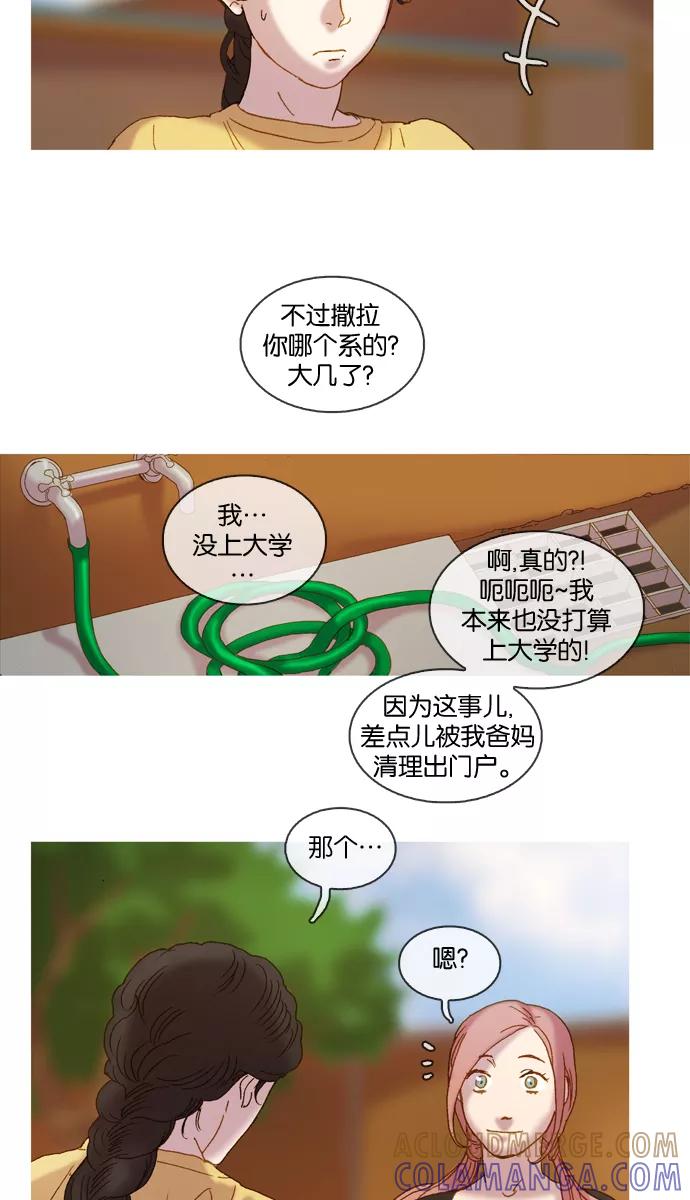 《怦然的魔幻时刻》第3话 第25页