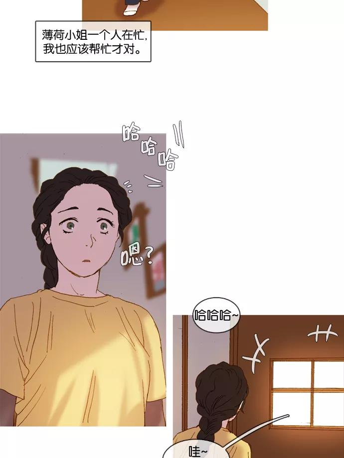 《怦然的魔幻时刻》第3话 第50页