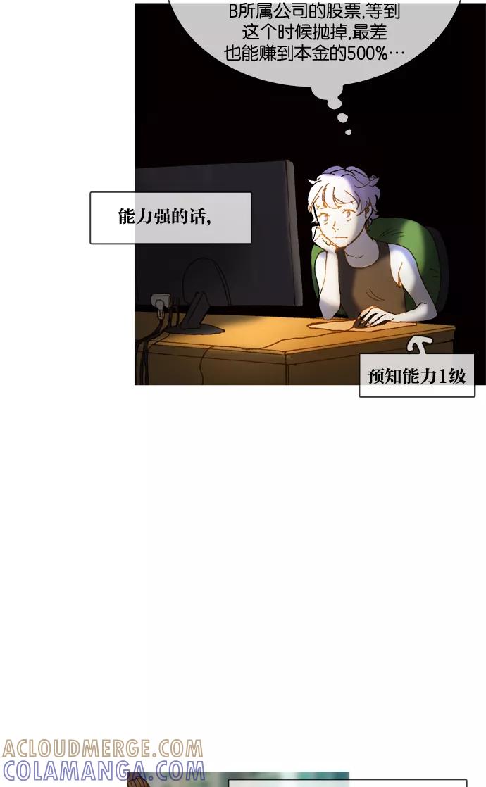 《怦然的魔幻时刻》第3话 第7页