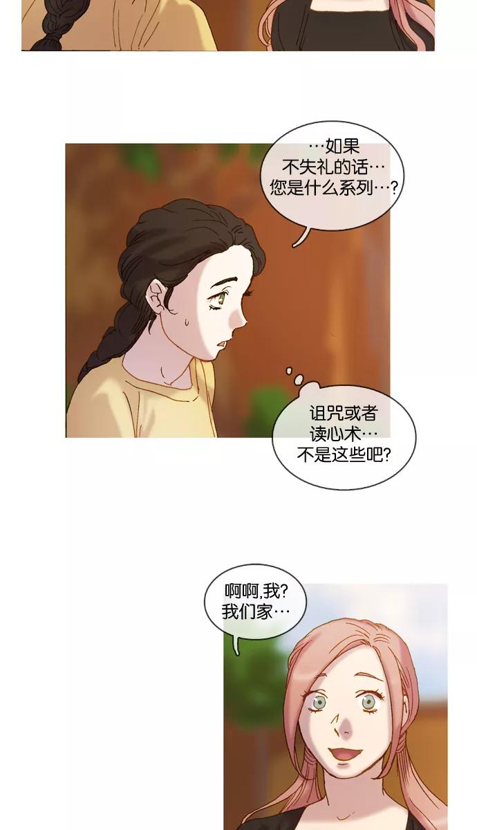 《怦然的魔幻时刻》第3话 第26页