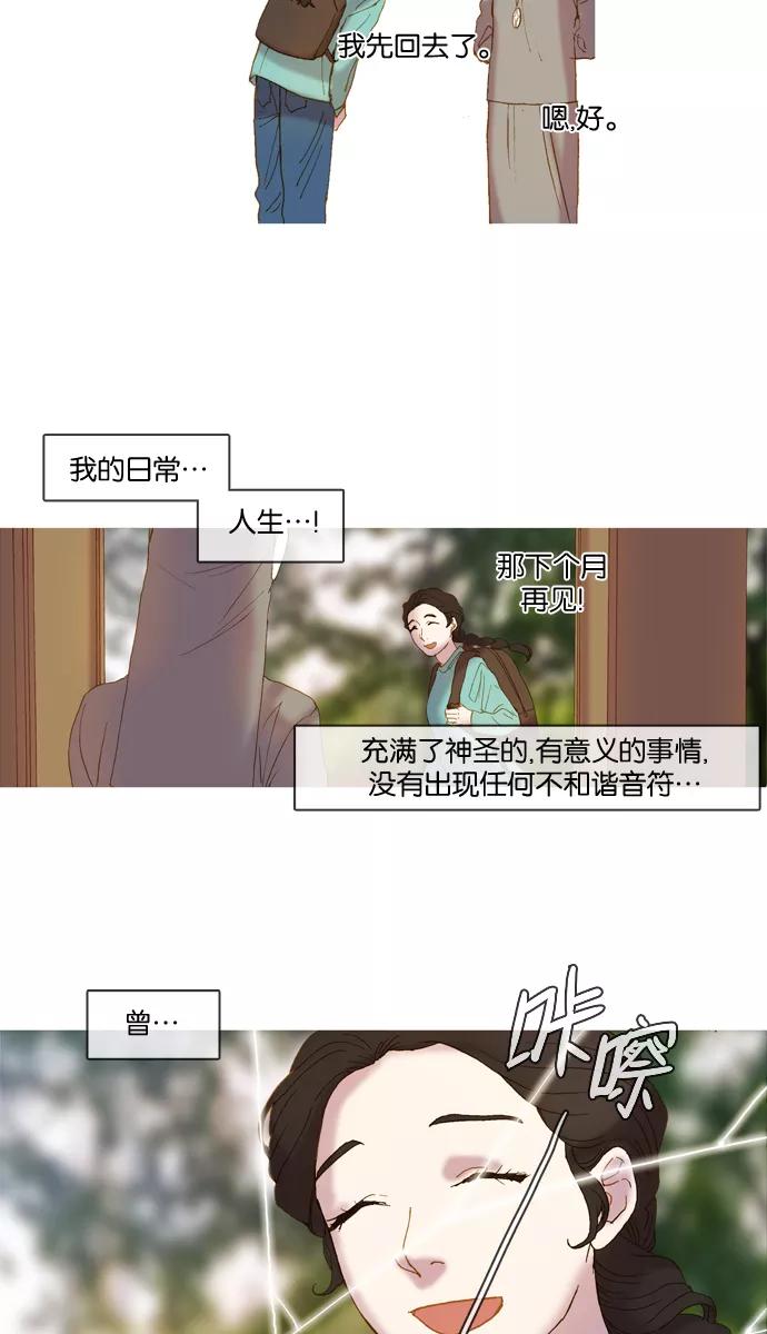 《怦然的魔幻时刻》第4话 第3页