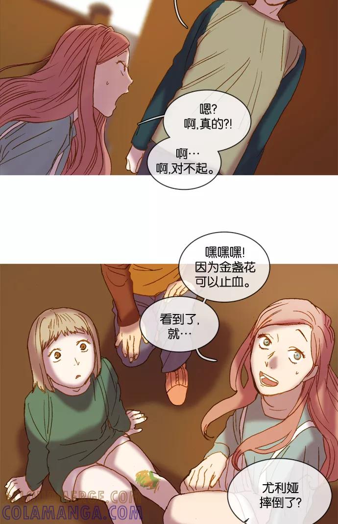 《怦然的魔幻时刻》第4话 第37页