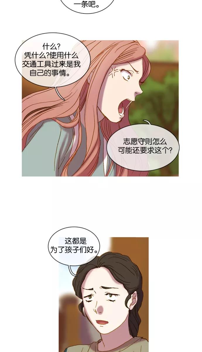 《怦然的魔幻时刻》第4话 第42页